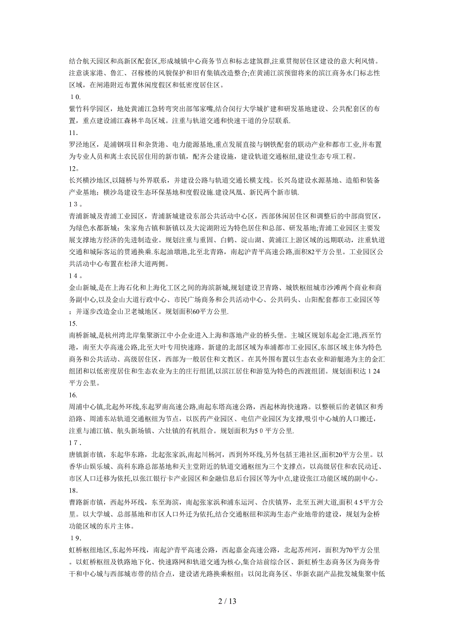 上海2028年前重点规划.doc_第2页
