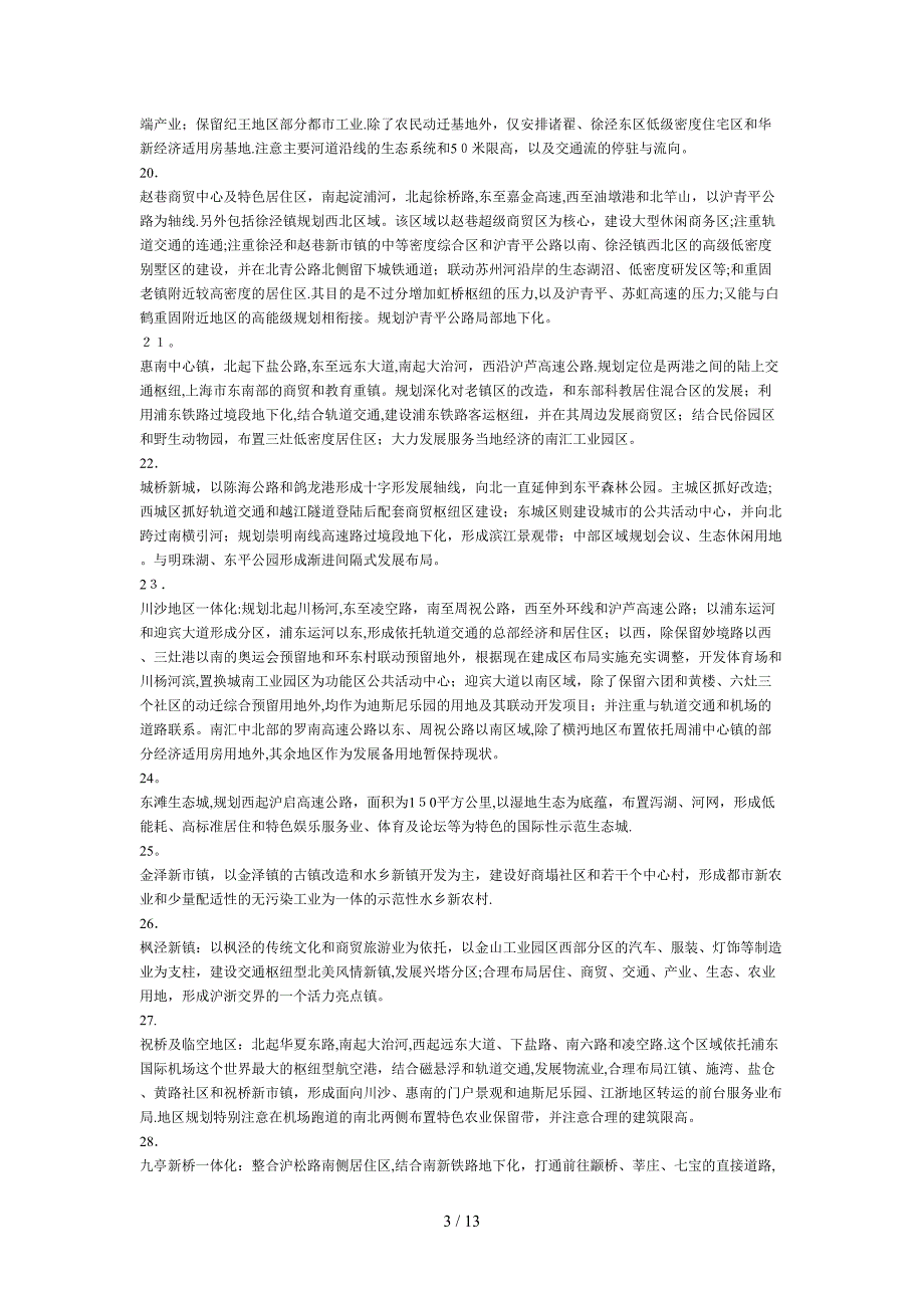 上海2028年前重点规划.doc_第3页