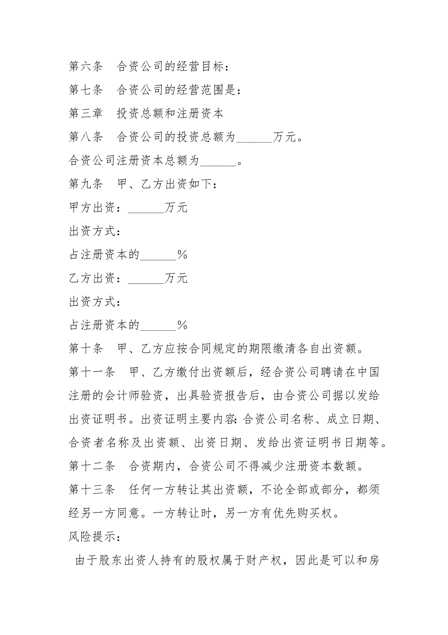 2021最新合资企业公司章程范本.docx_第2页