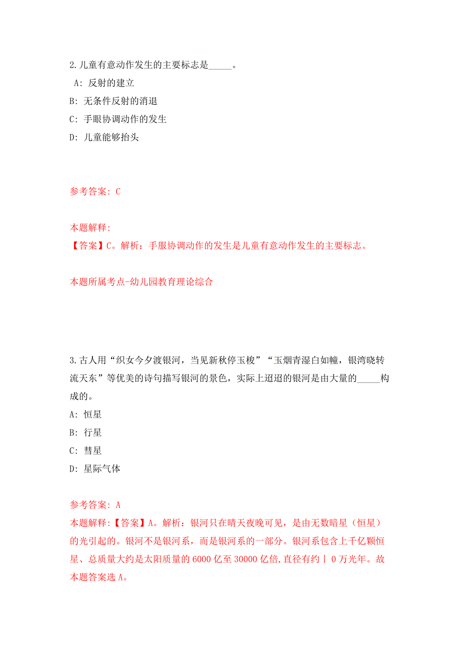 2022年03月2022四川成都市文化广电旅游局所属4家事业单位考核公开招聘艺术专业人员7人模拟考卷6.docx_第2页