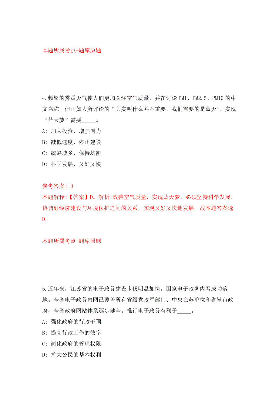 2022年03月2022四川成都市文化广电旅游局所属4家事业单位考核公开招聘艺术专业人员7人模拟考卷6.docx_第3页
