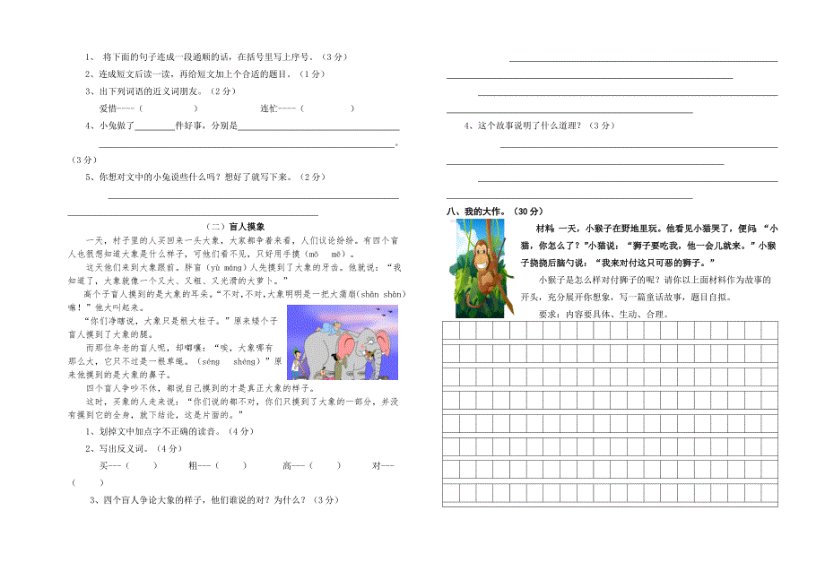 2022年人教新课标三年级语文下册单元测试卷I.doc_第2页
