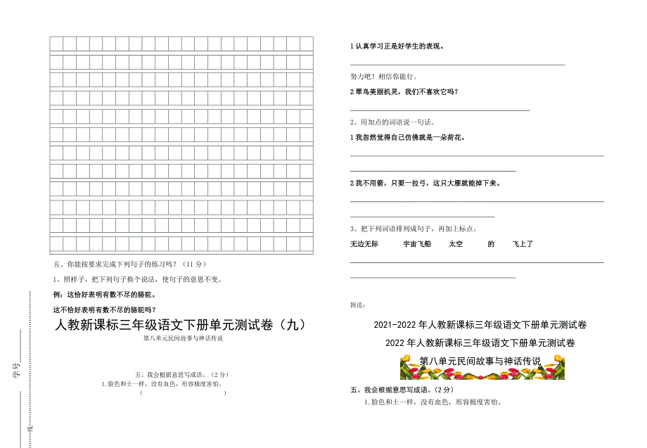 2022年人教新课标三年级语文下册单元测试卷I.doc_第3页