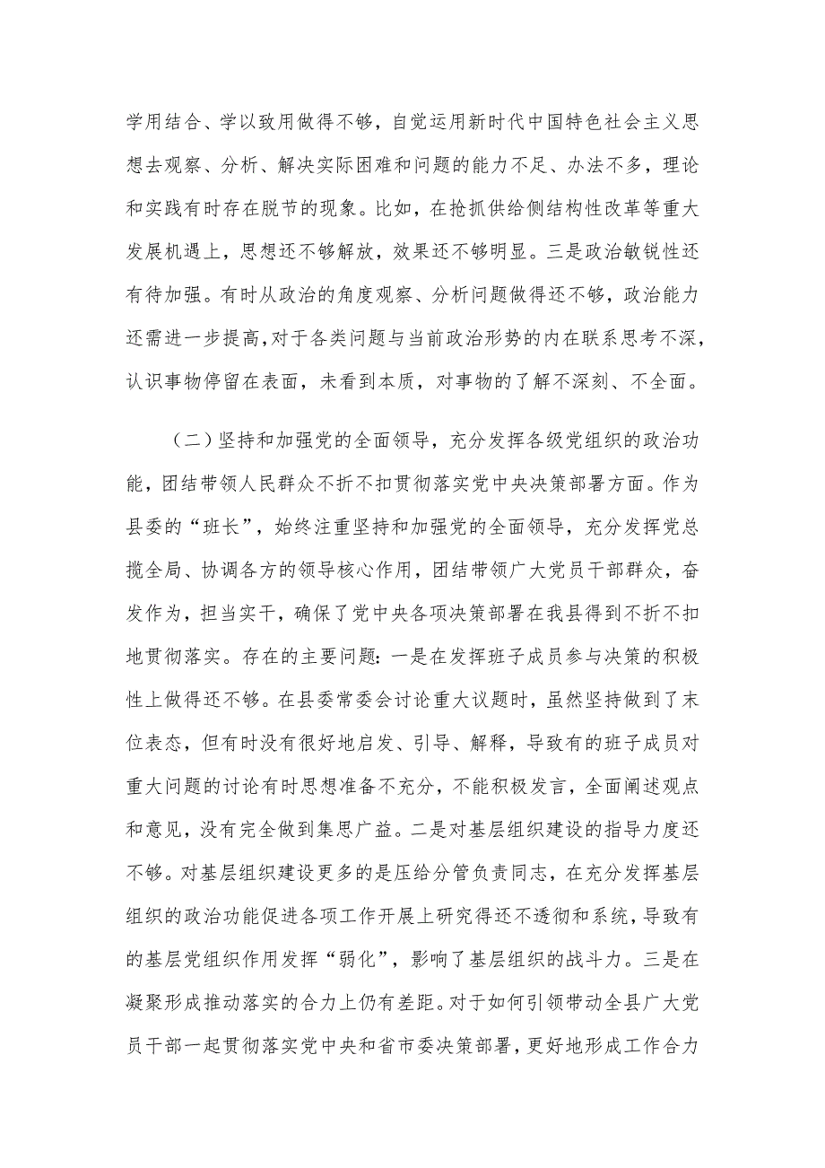 2021年民主生活会五个方面对照检查材料9460字文稿供参考.docx_第2页