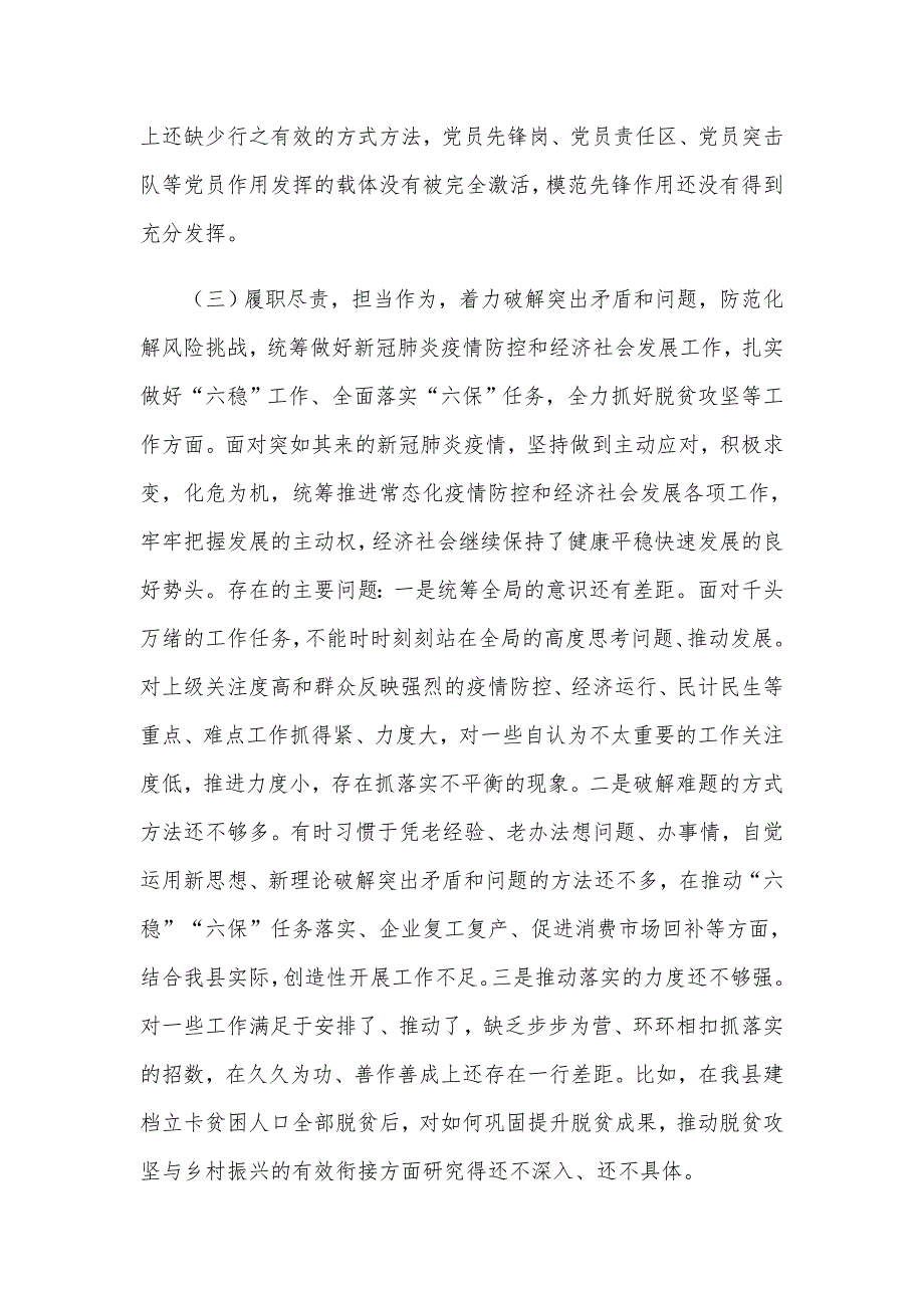 2021年民主生活会五个方面对照检查材料9460字文稿供参考.docx_第3页