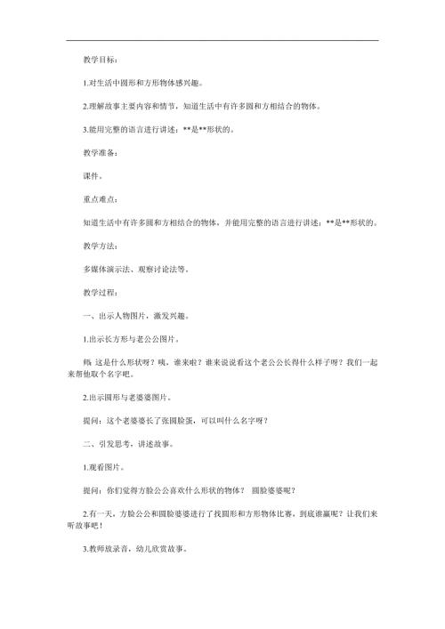 小班语言《方脸盘和圆脸蛋》PPT课件教案参考教案.docx