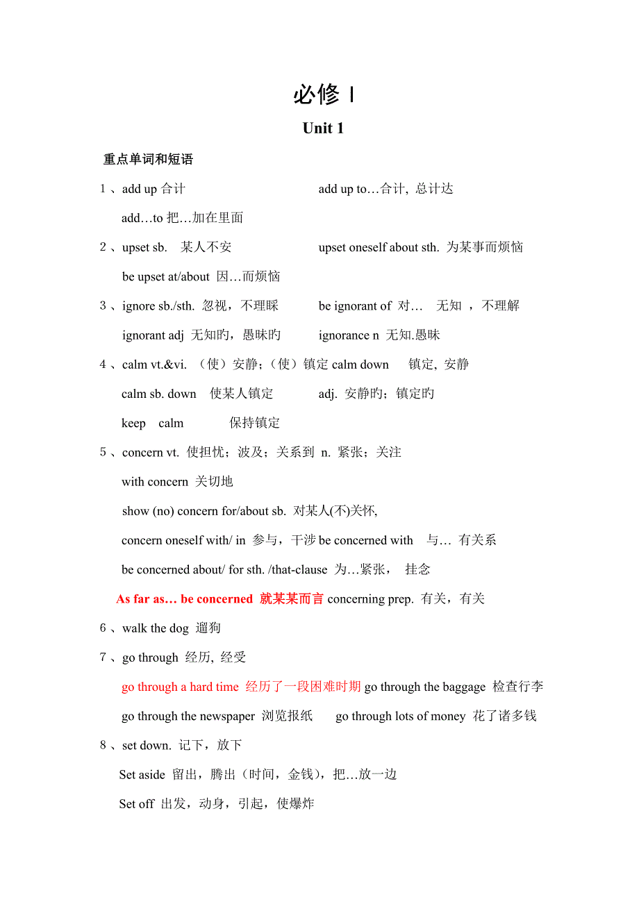 2022高一英语人教版必修一全册重点单词短语及句型的归纳.doc_第1页