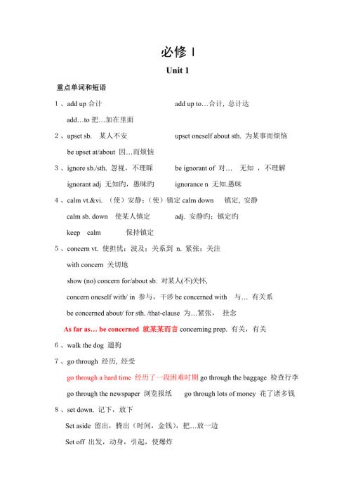 2022高一英语人教版必修一全册重点单词短语及句型的归纳.doc