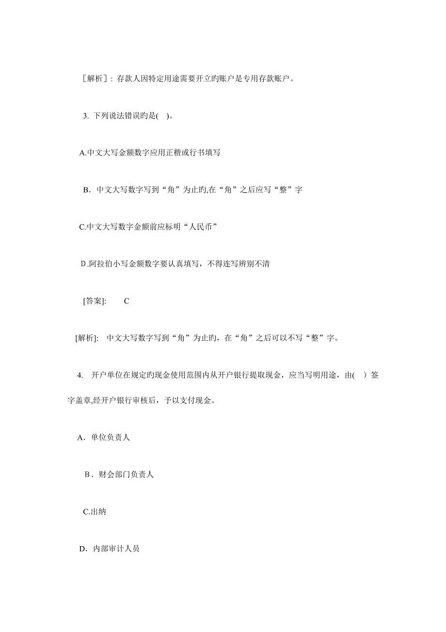 2023年会计从业资格考试考前预测试题选择题道.doc_第2页