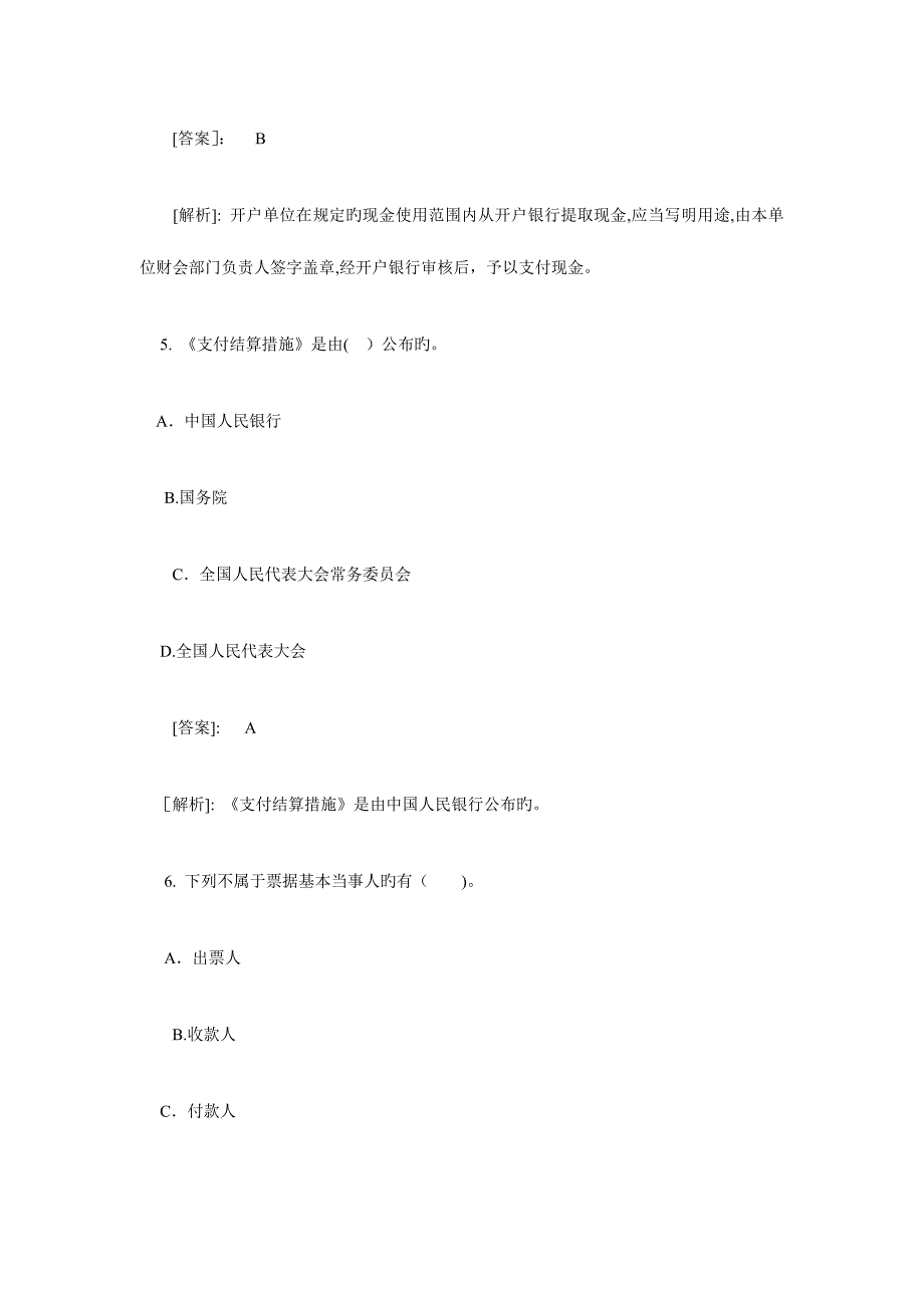 2023年会计从业资格考试考前预测试题选择题道.doc_第3页