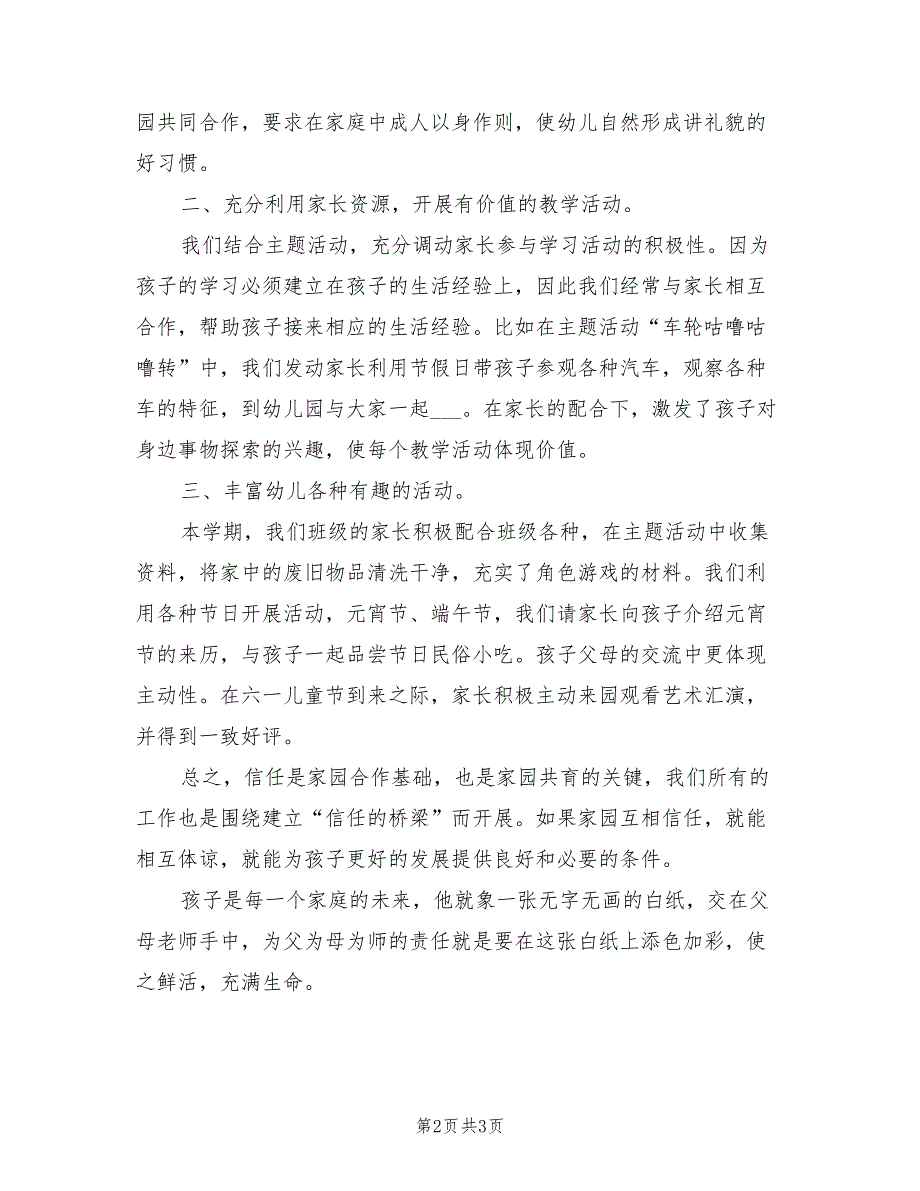 2021年幼儿园小班下学期家长工作总结.doc_第2页