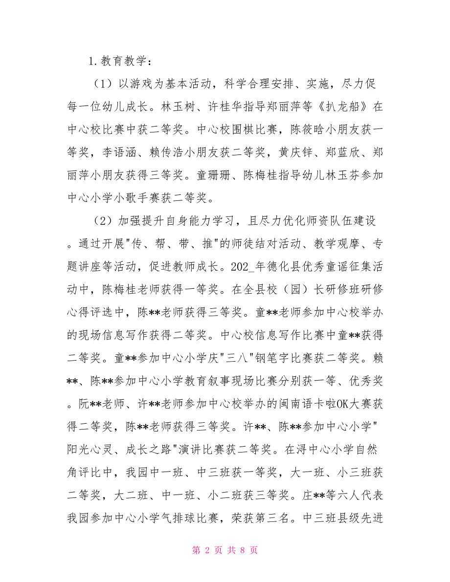 2021幼儿园园长述职报告.doc_第2页