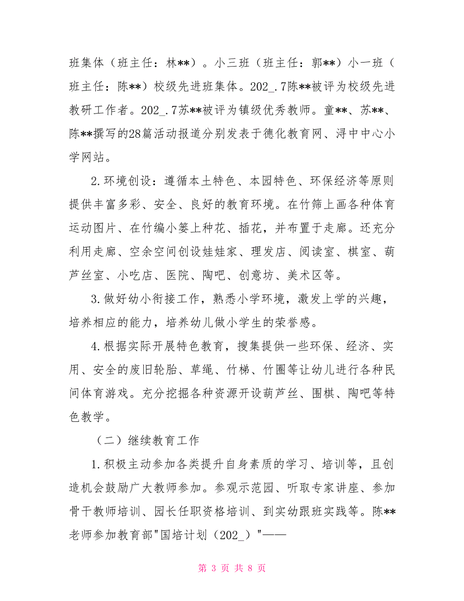 2021幼儿园园长述职报告.doc_第3页