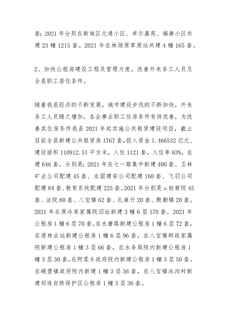 2021年度保障性安居工程情况汇报.docx_第2页