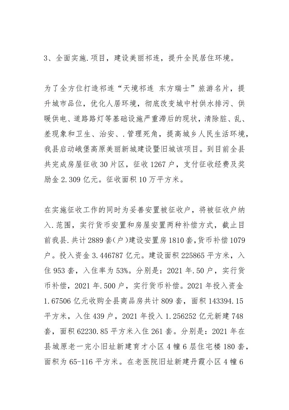 2021年度保障性安居工程情况汇报.docx_第3页