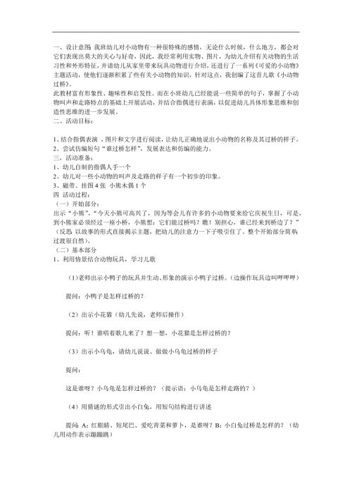 小班语言《小动物过桥》PPT课件教案音频音乐参考教案.docx