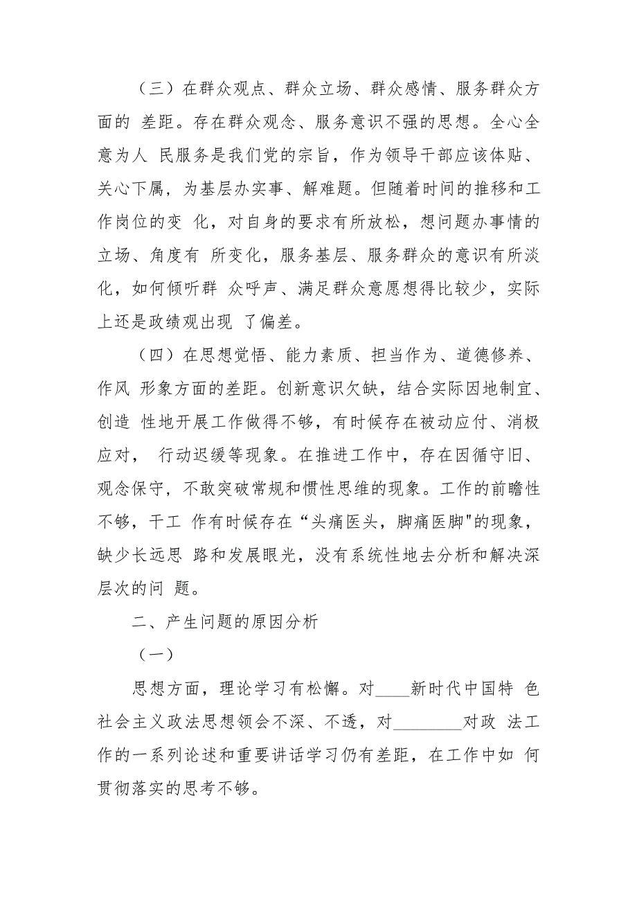 3篇公安民警派出所长政法队伍教育整顿专题组织生活会个人对照检查范文.doc_第2页