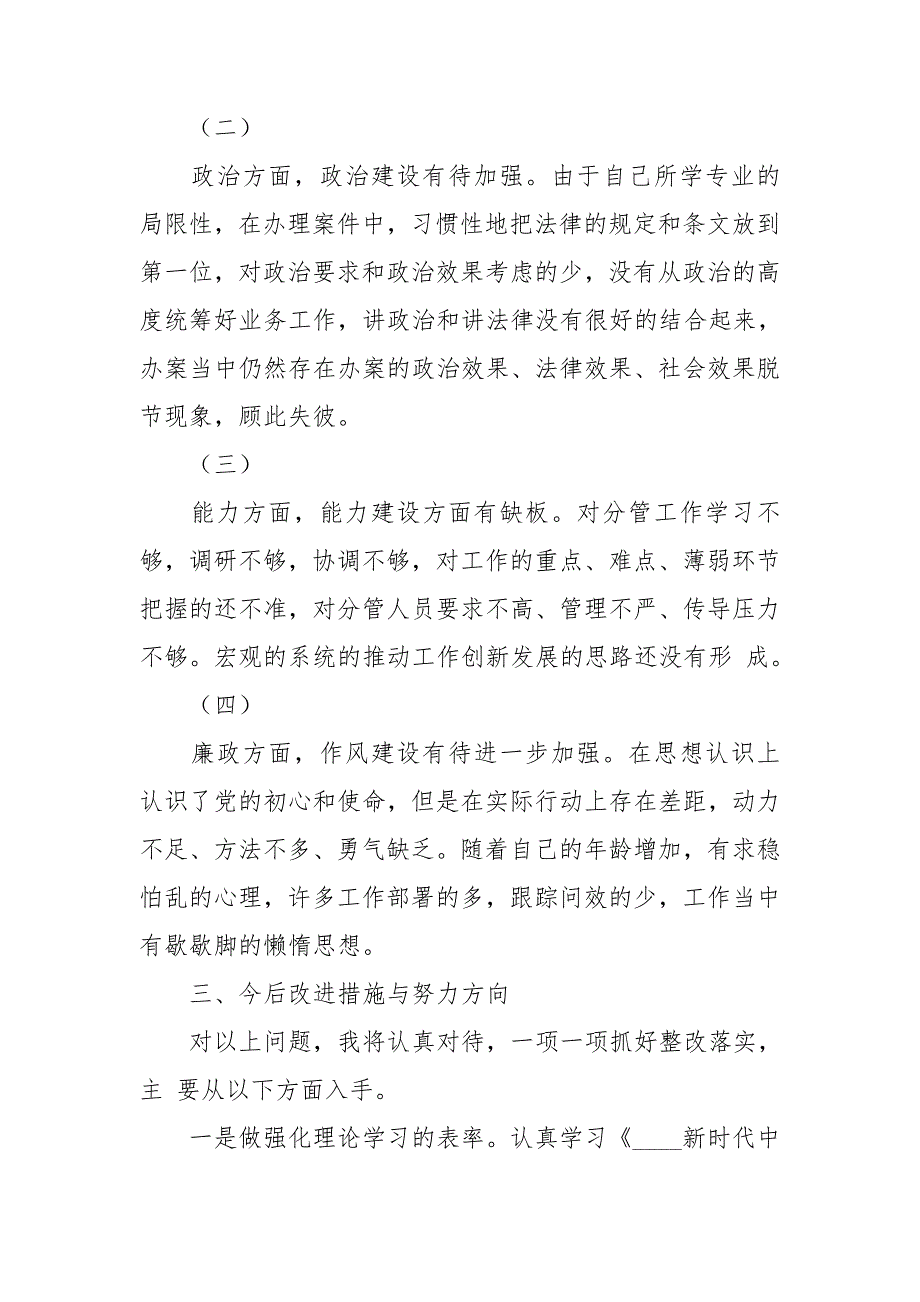 3篇公安民警派出所长政法队伍教育整顿专题组织生活会个人对照检查范文.doc_第3页