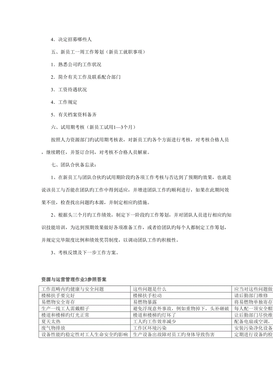 2022资源与运营管理形成性考核册作业参考答案.doc_第2页