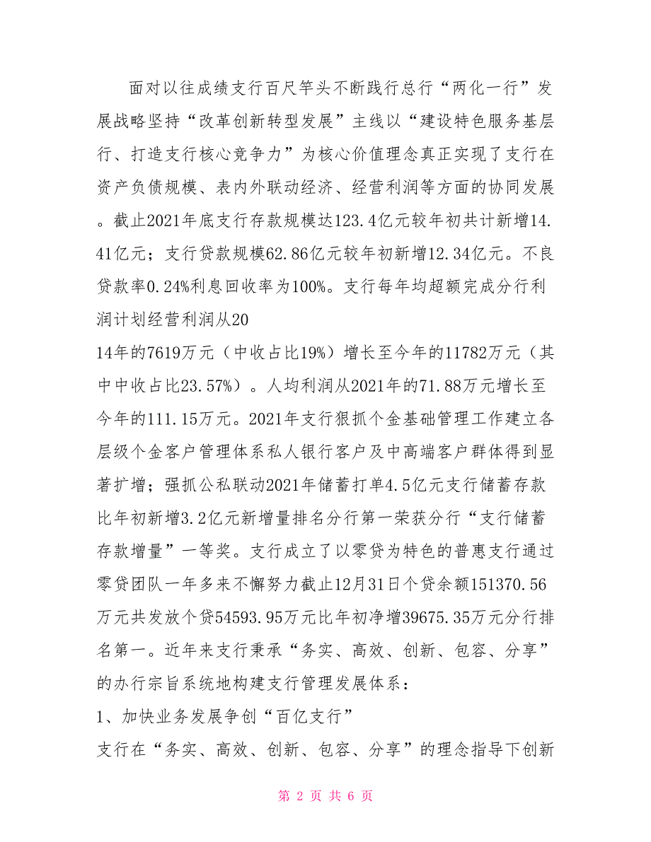 2021年金融先锋号申报材料.doc_第2页