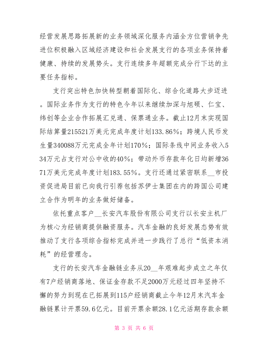 2021年金融先锋号申报材料.doc_第3页