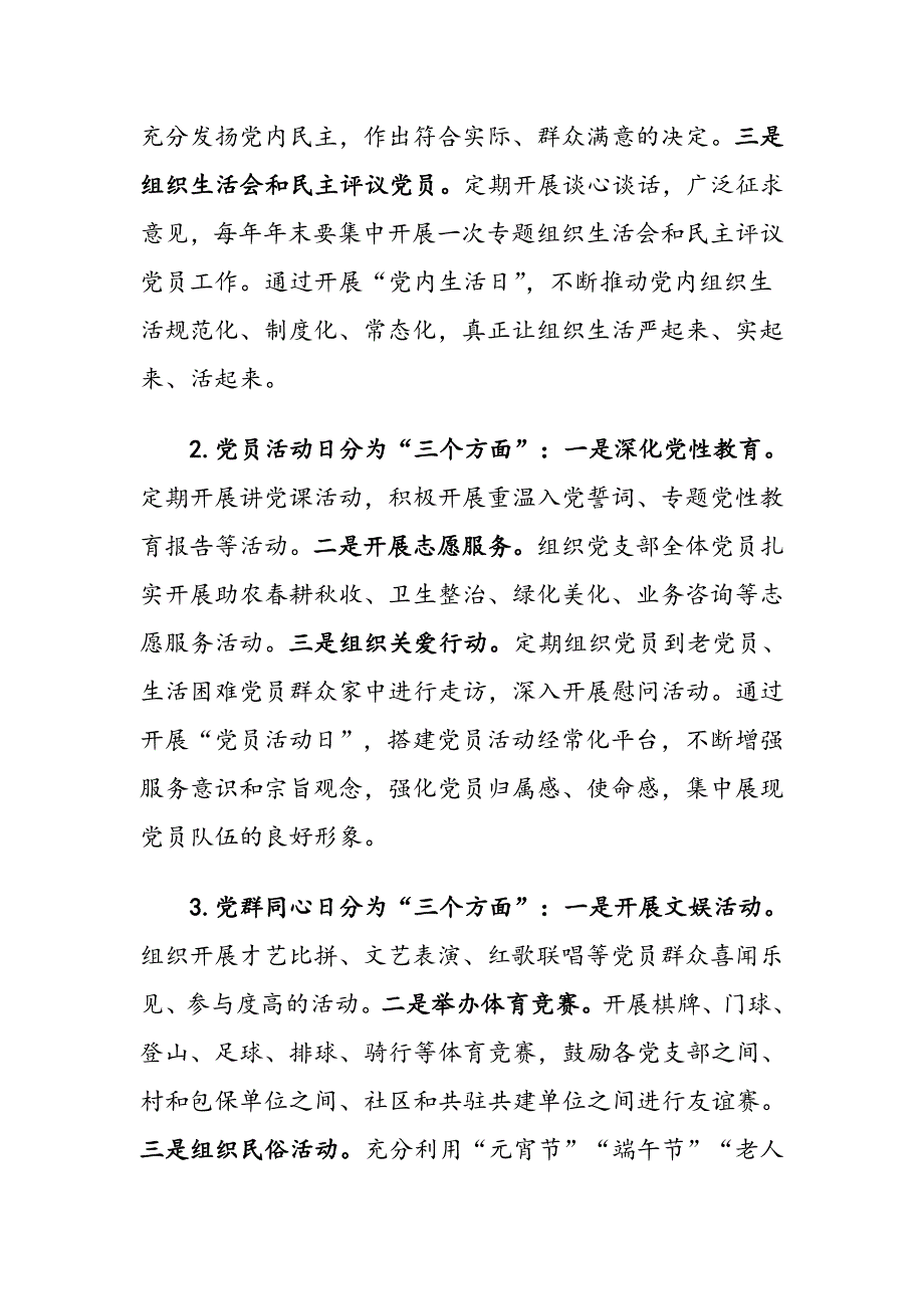 X局关于开展党日主题活动的实施方案.doc_第2页