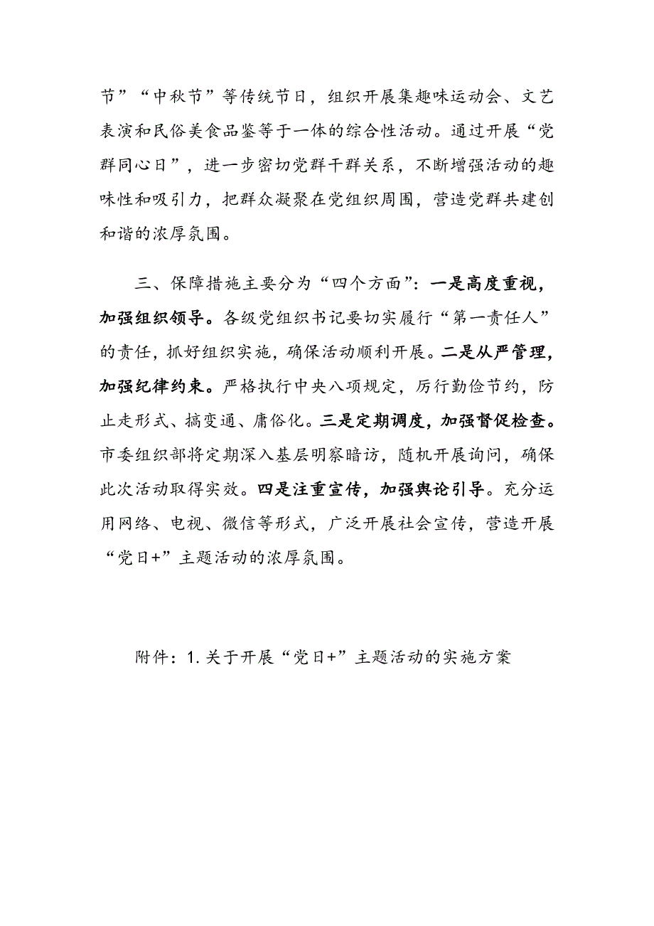 X局关于开展党日主题活动的实施方案.doc_第3页