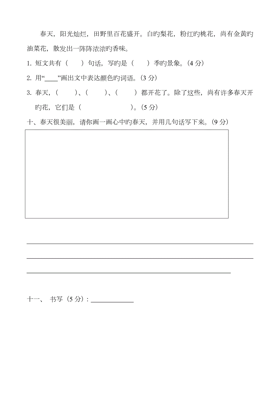 2023年人教版部编版新小学一年级下册语文单元测试卷全册.doc_第3页