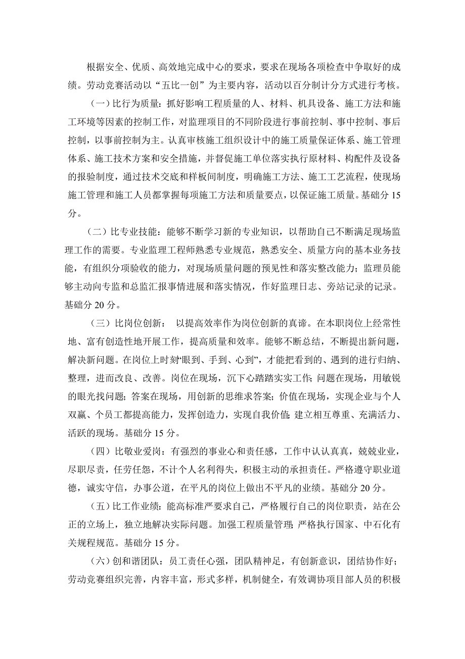 XXXX监理五比一创劳动竞赛方案.doc_第2页