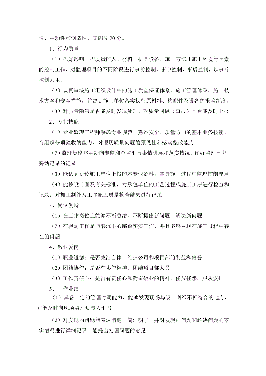 XXXX监理五比一创劳动竞赛方案.doc_第3页