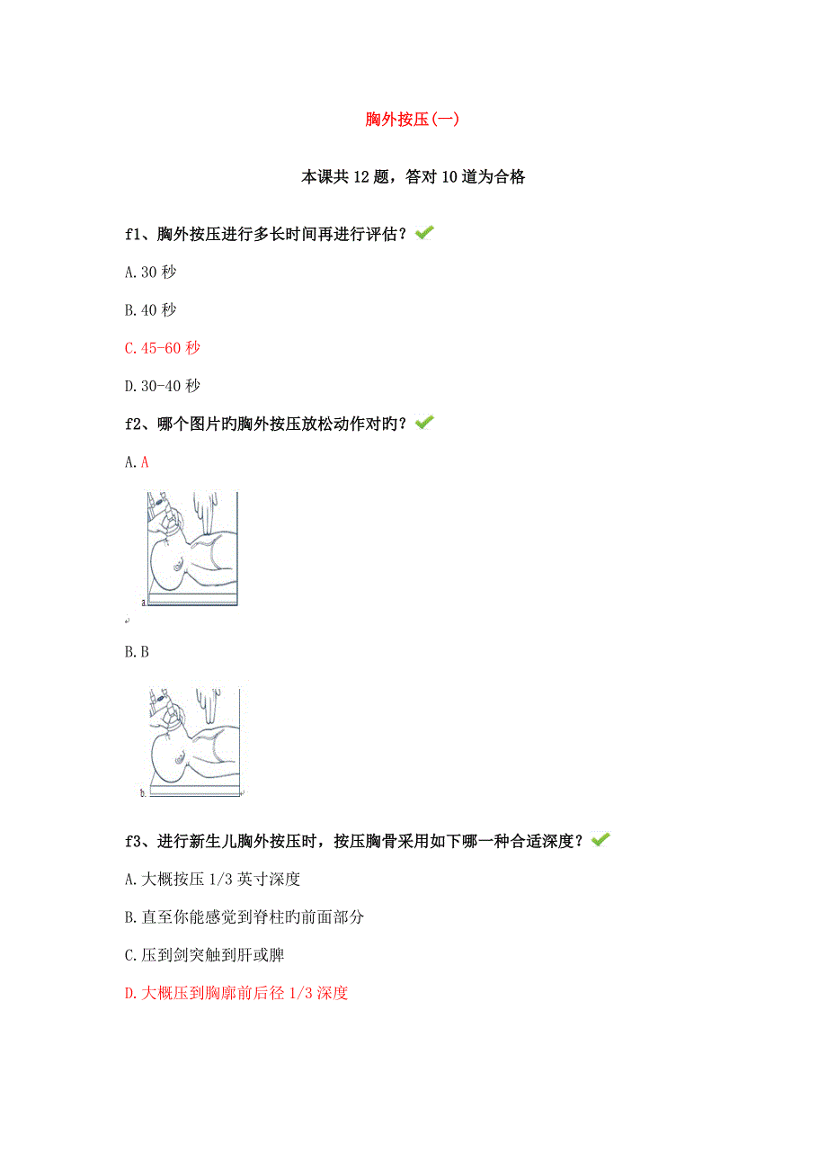 2022新生儿窒息复苏试题及答案.doc_第1页