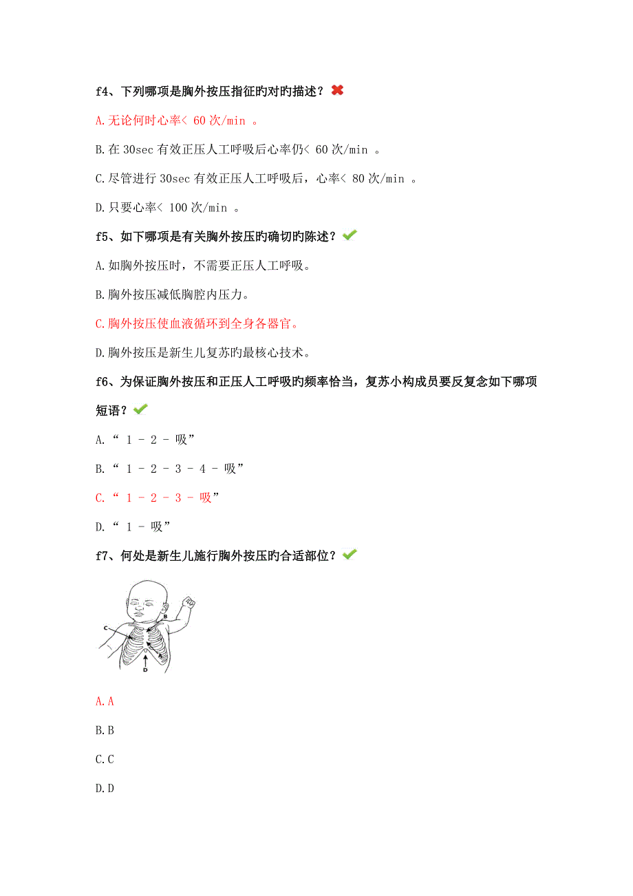 2022新生儿窒息复苏试题及答案.doc_第2页