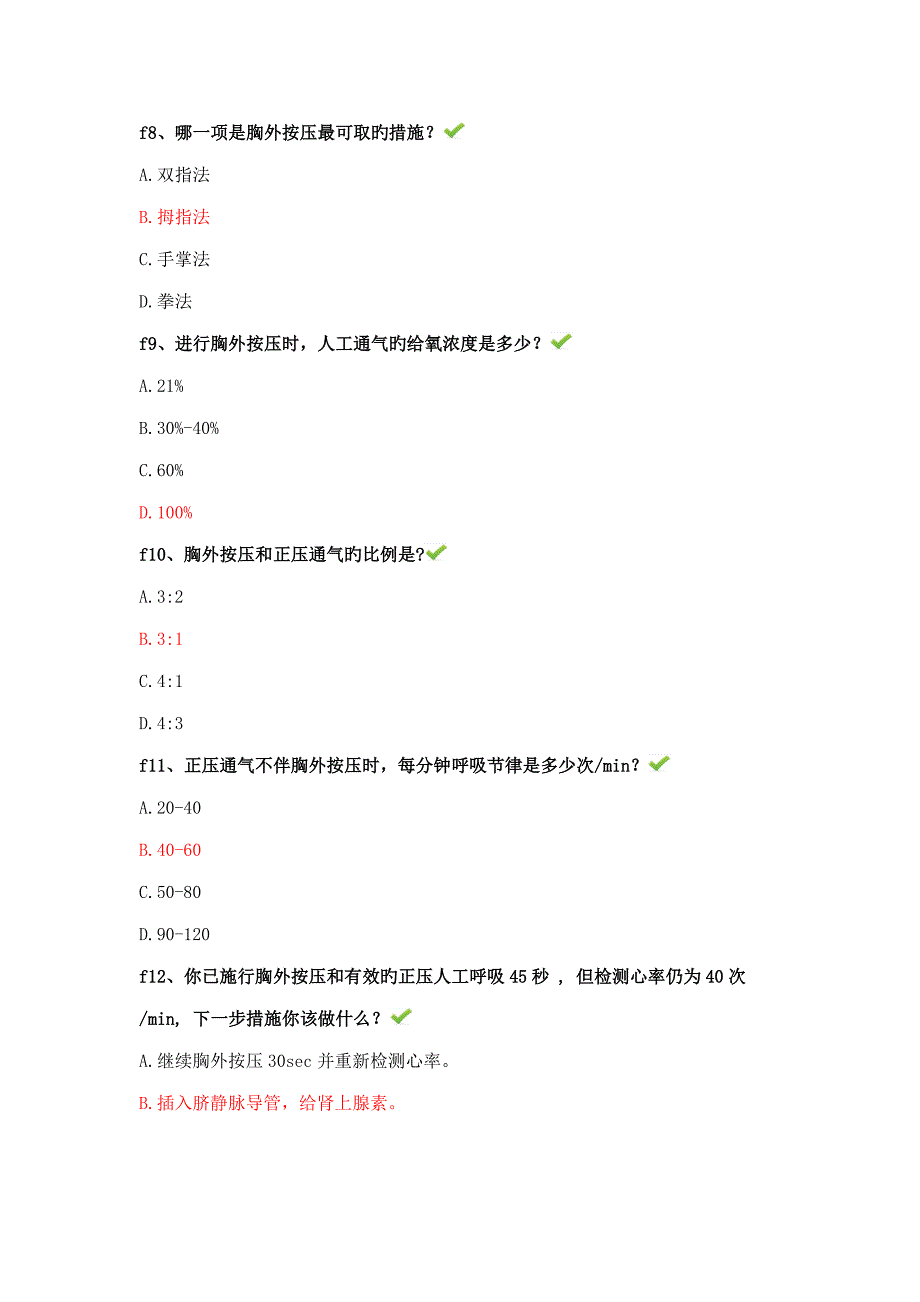 2022新生儿窒息复苏试题及答案.doc_第3页