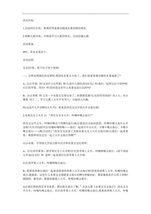 幼儿园《水果宝宝》PPT课件教案参考教案.docx