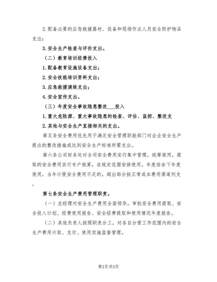2021年安全生产费用投入计划.doc_第2页
