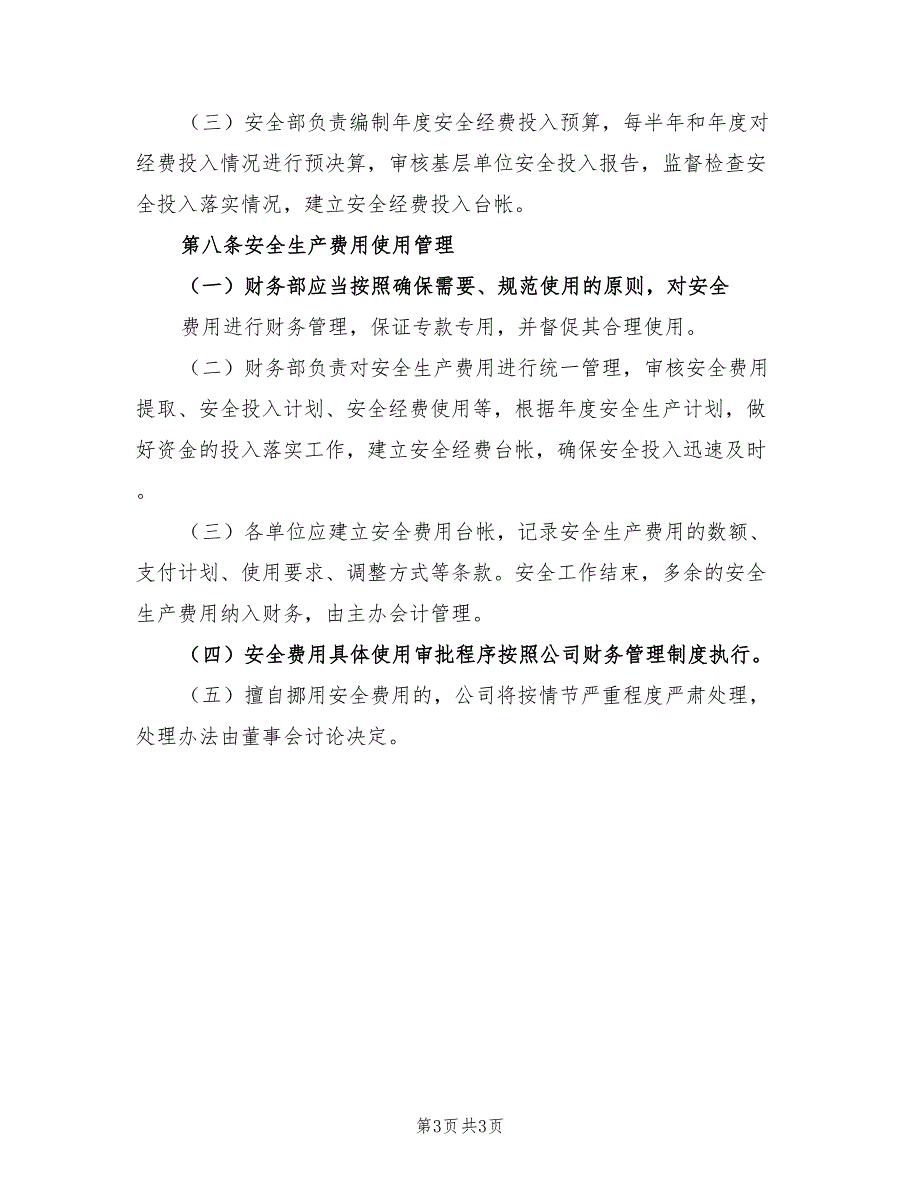 2021年安全生产费用投入计划.doc_第3页