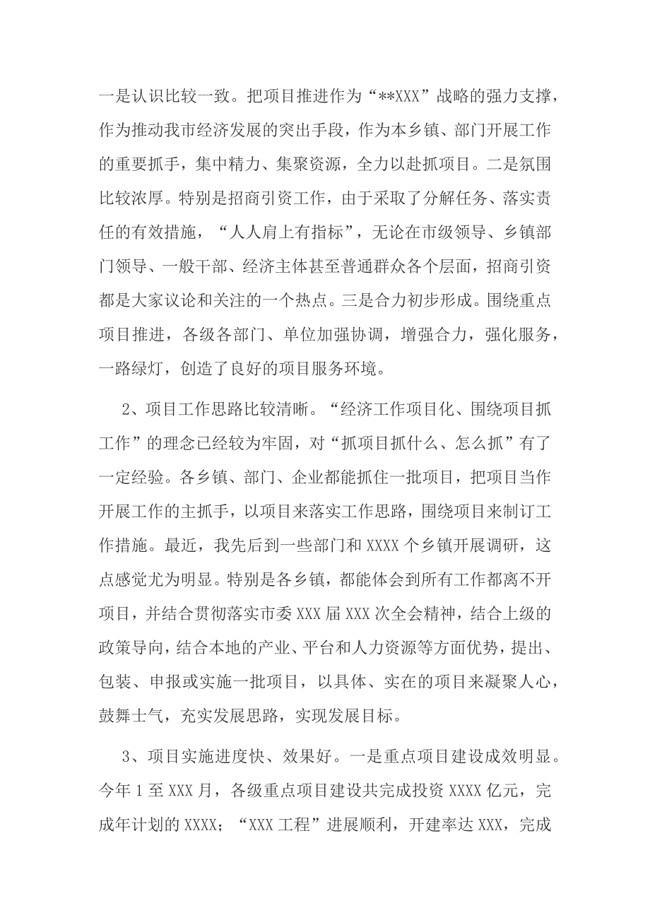 4篇市委副书记市长在全市重点重大项目现场观摩工作推进会上的讲话.docx_第2页