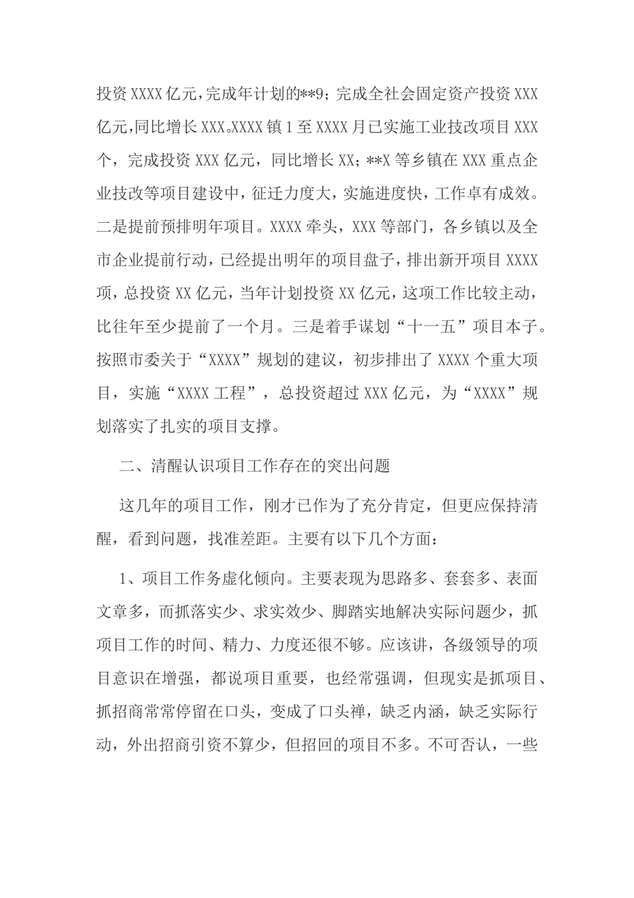 4篇市委副书记市长在全市重点重大项目现场观摩工作推进会上的讲话.docx_第3页