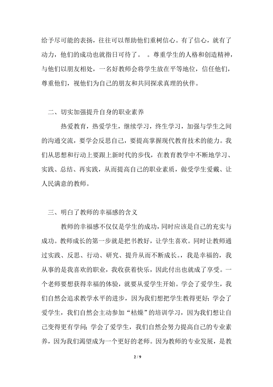 2021年教师公需课培训心得体会范文精选3篇.doc_第2页