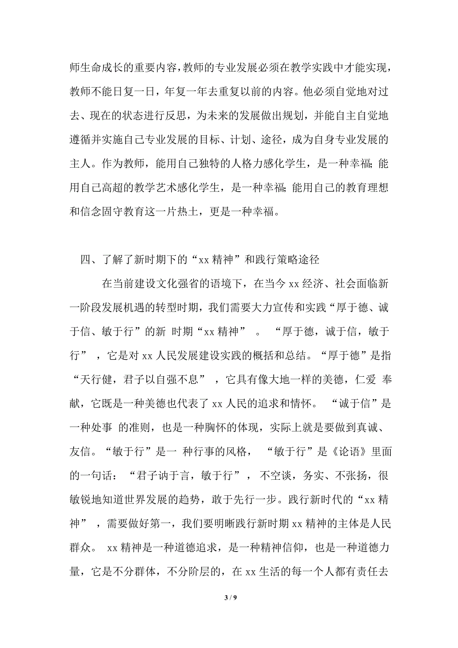 2021年教师公需课培训心得体会范文精选3篇.doc_第3页