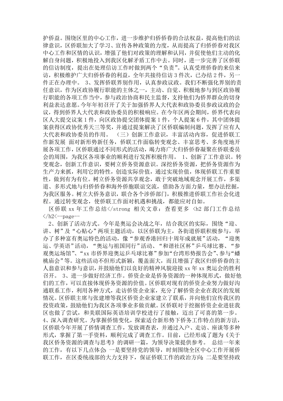 2021年区侨联2021年工作总结.doc_第2页