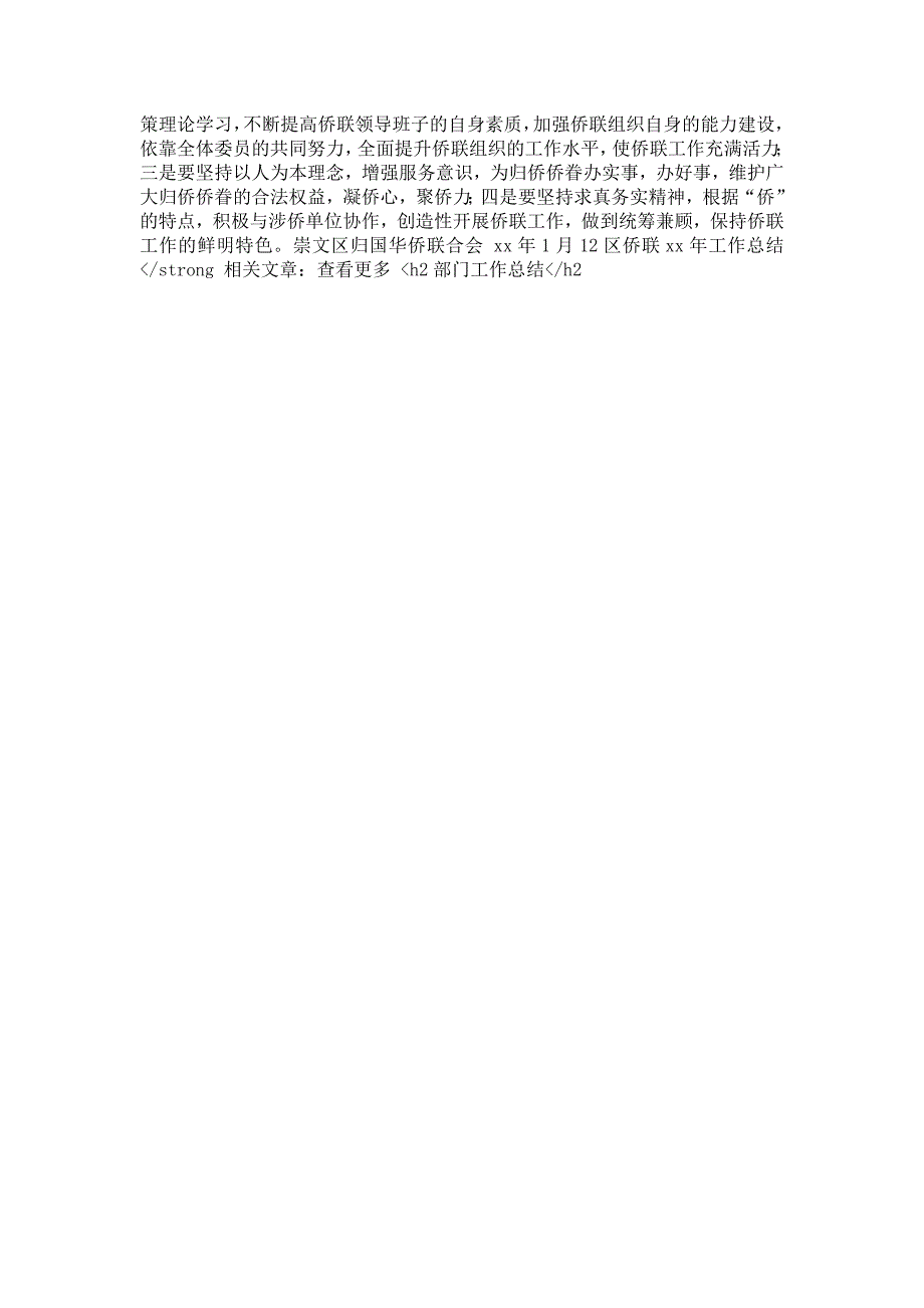 2021年区侨联2021年工作总结.doc_第3页