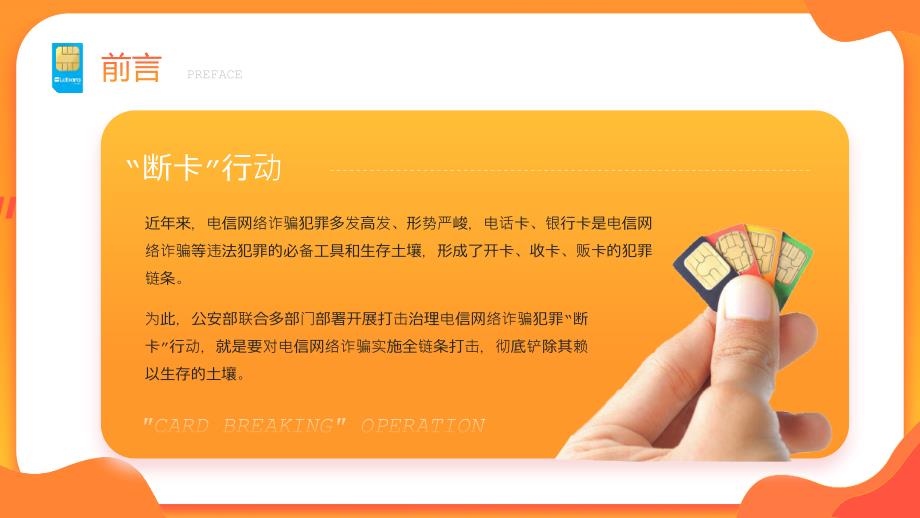 2022年学校断卡行动宣传预防网络诈骗主题教育PPT.pptx_第3页