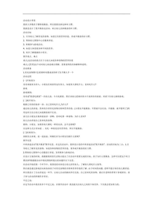 我不挑食绘本PPT课件教案参考.docx