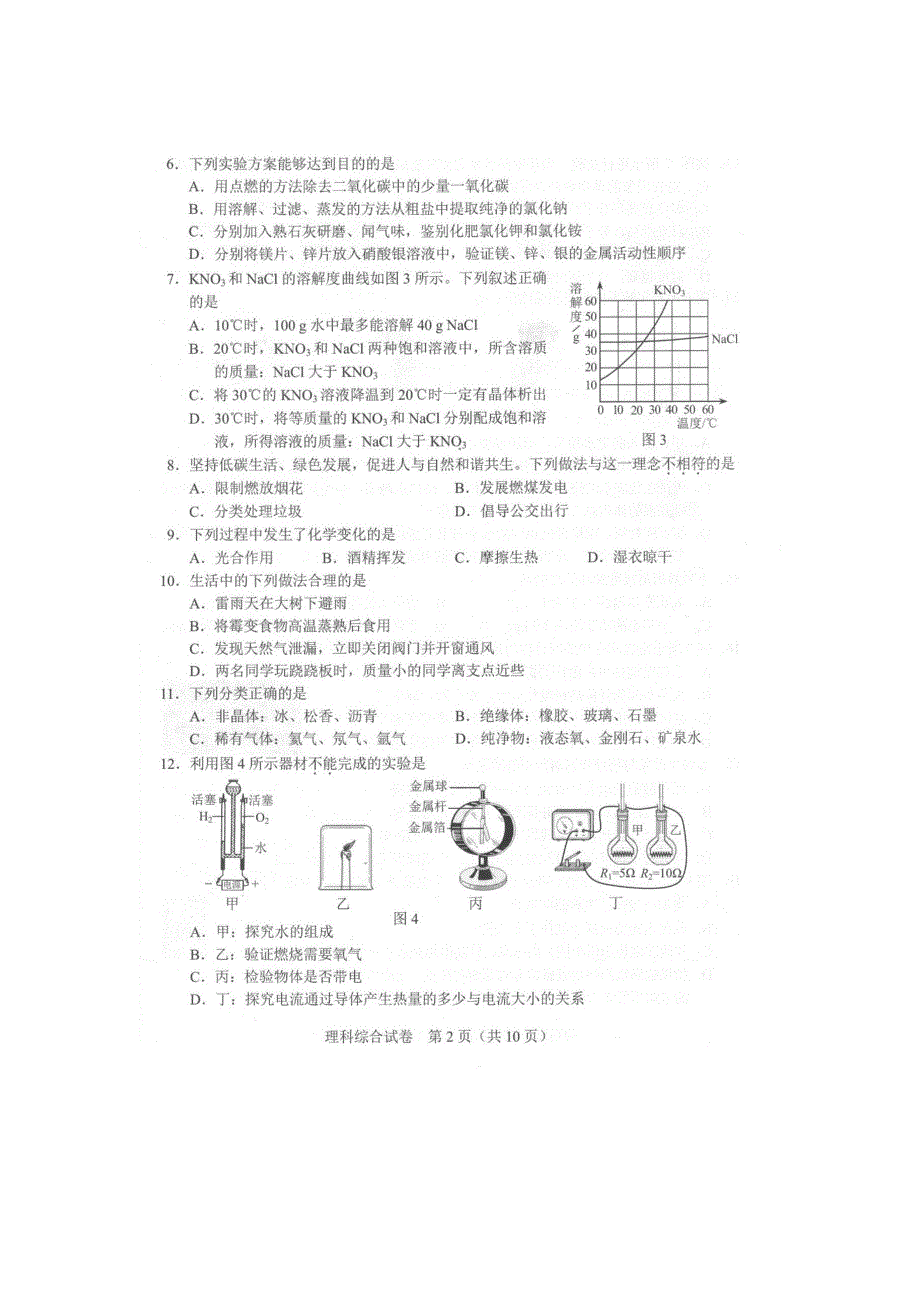 2021年河北廊坊中考理科综合真题及答案.doc_第2页