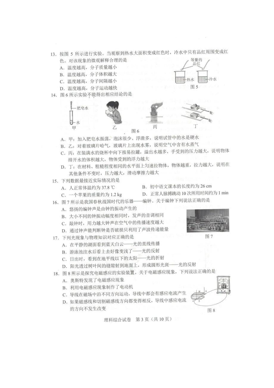 2021年河北廊坊中考理科综合真题及答案.doc_第3页