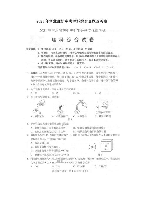 2021年河北廊坊中考理科综合真题及答案.doc