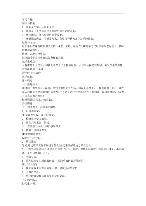 幼儿园科学教育《随时换装的雷鸟》FLASH课件动画教案参考教案.docx