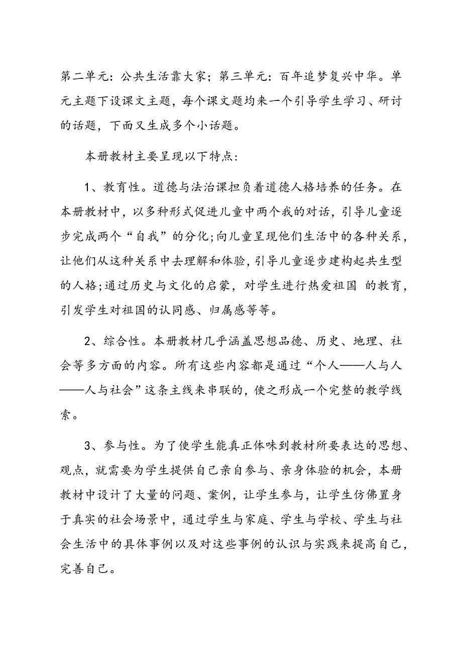 2021年春最新部编版五年级道德与法治下册教学计划附进度安排.docx_第2页