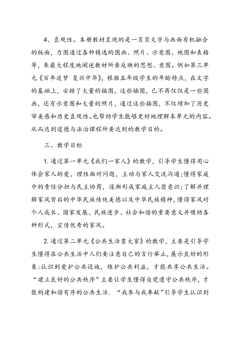2021年春最新部编版五年级道德与法治下册教学计划附进度安排.docx_第3页